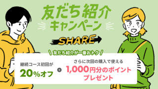 友達紹介　ベースブレッド